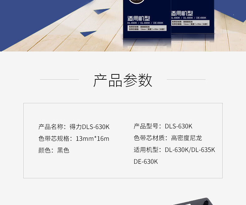 得力 DLS-630K原装色带架黑色适用DL-630K/635K DE-630K针式打印机 DLS-630k 色带架