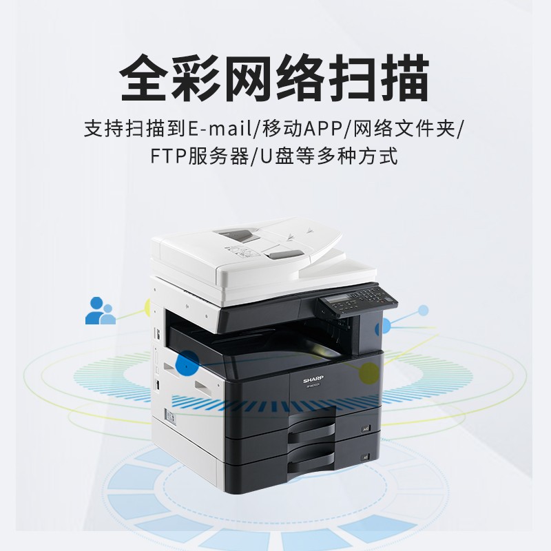 夏普 BP-M2322R A3黑白激光复印打印扫描一体机 (含双面输稿器+单纸盒)2522R同系列