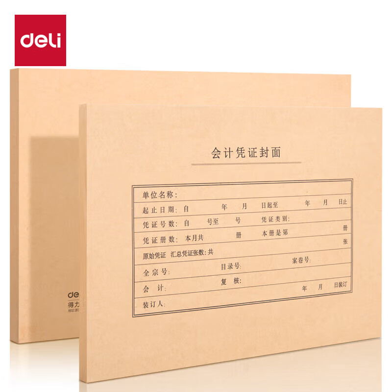 得力 A4记账凭证封面 发票版会计凭证装订封皮 100张/袋 财务用品 22016