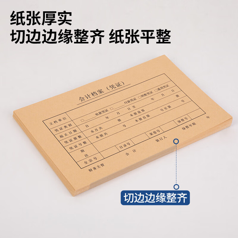 得力 KPJ101凭证封面套装50个装会计办公用档案封面 BR110凭证封面套装(50个装)
