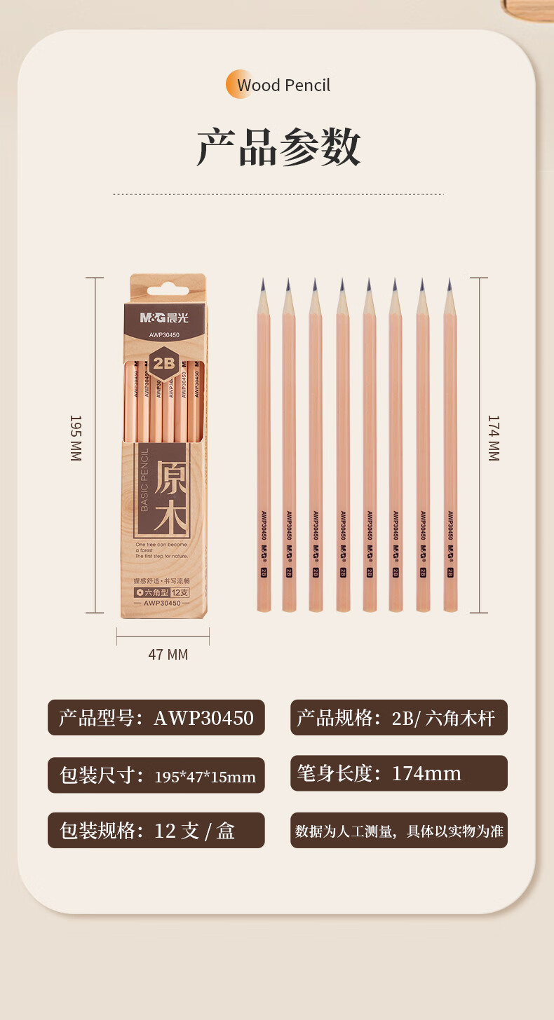 晨光 2B铅笔12支 原木六角木杆铅笔 学生考试涂卡书写美术素描绘图木质铅笔AWP30450
