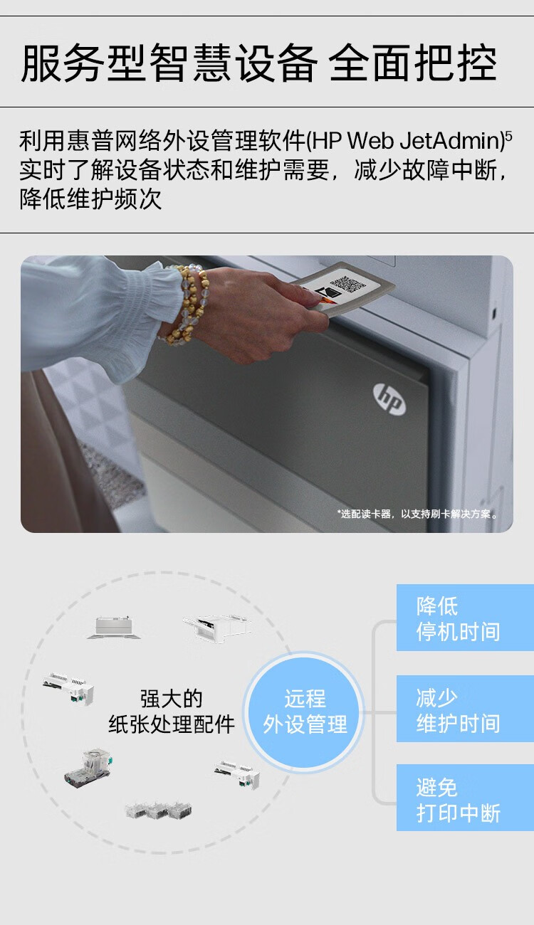 惠普 A3/A4 彩色激光打印复印扫描多功能一体机 大型商用办公打印机数码复印机 E78630dn 官方标配版本