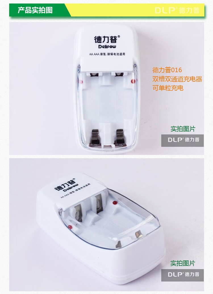 德力普智能 电池充电器5号7号 多功能标准2槽充电器 DLP-016