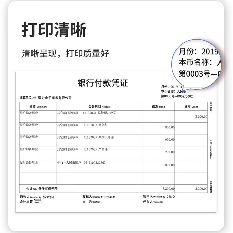 得力 240*140mm 500张 优选80g晨鸣云镜空白单据凭证纸 适用于用友金蝶财务软件记账凭证打印纸  22005
