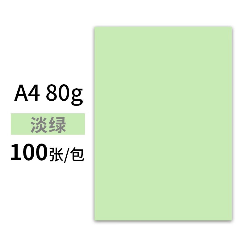 玛丽 A4 80g彩色打印纸复印纸 浅绿色 100张/包 25包/箱