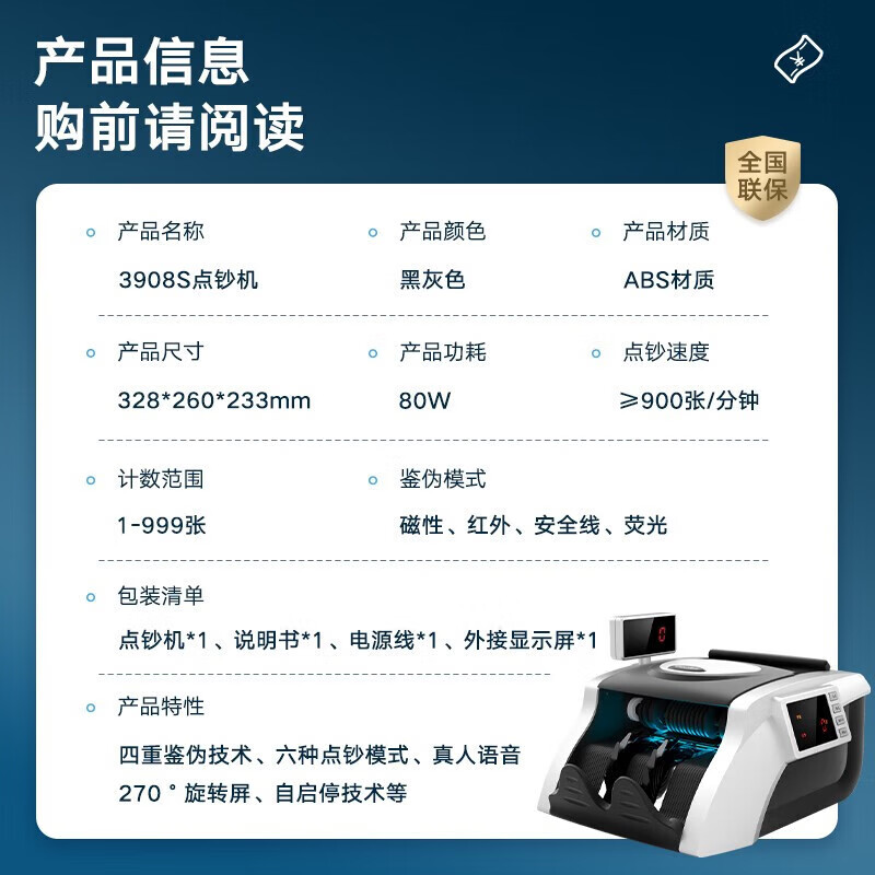 得力 C级3908S 支持新版人民币验钞点钞机 银行智能语音报警 商用新版点钞机数钱机加强型