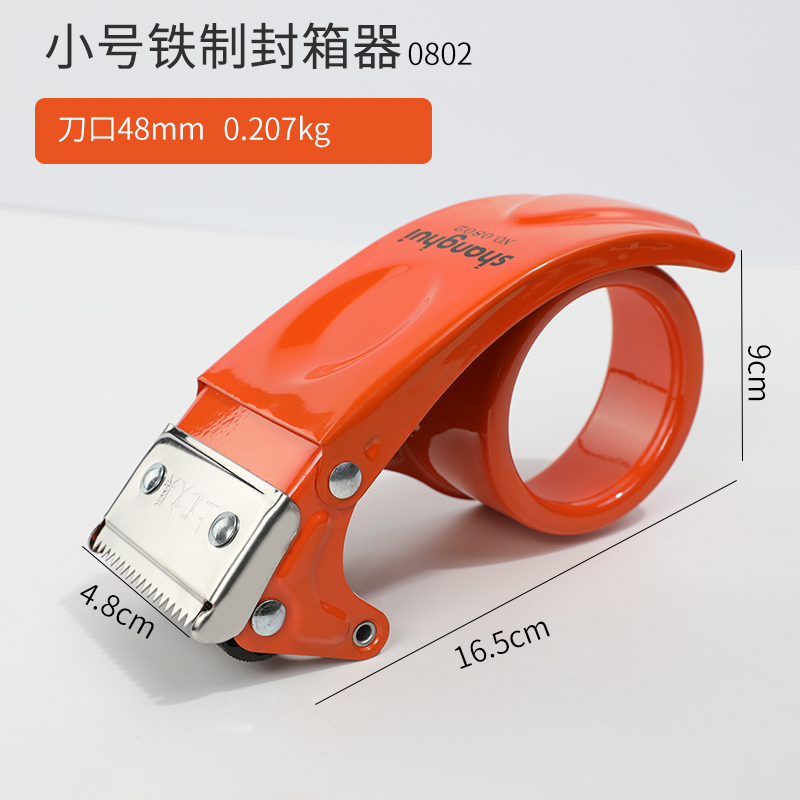 上汇 封箱器 小号 适用＜4.8cm的封箱胶带 打包器  SH0802