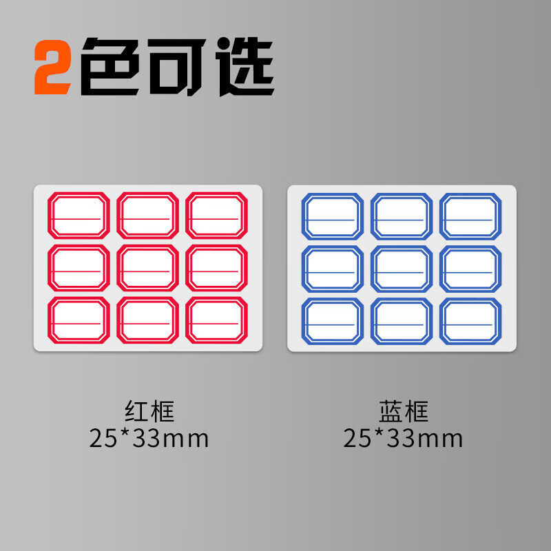 晨光  25*34mm*90枚/包不干胶标签贴纸红框自粘性便利便签条百事贴价格条标签贴YT-11   10包/袋