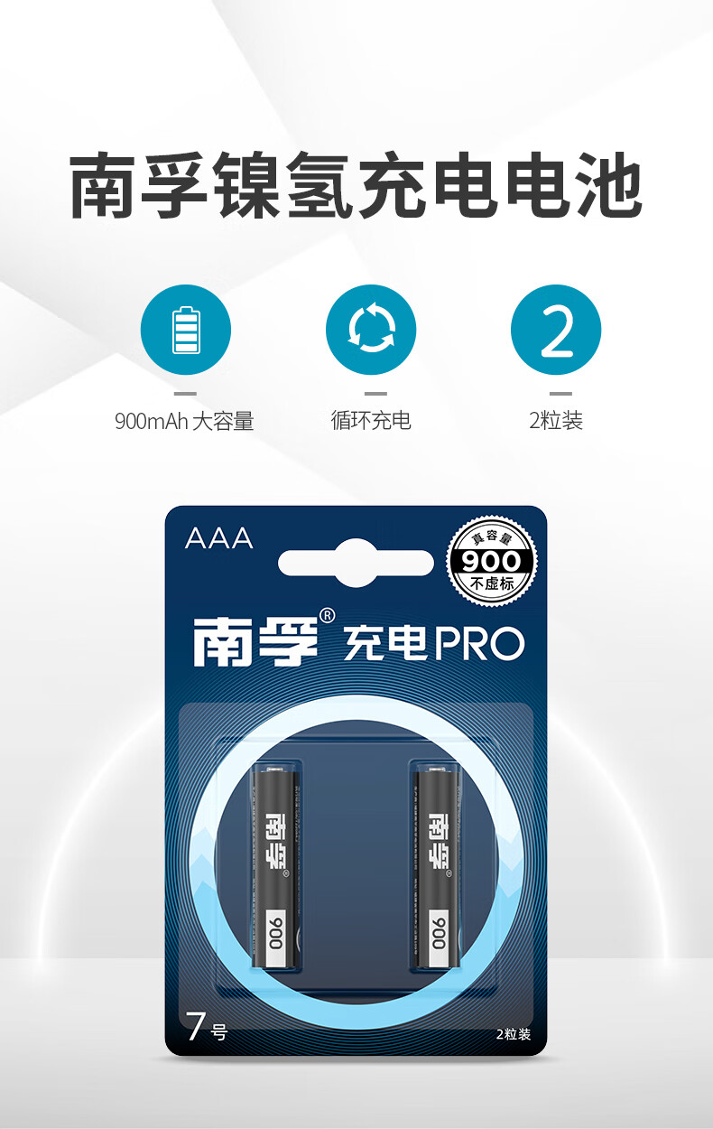 南孚 充电电池 1.2V 2400mAh（5#） 900ml（7#）镍氢电池 玩具电池AA-2B-PRO   2节/卡