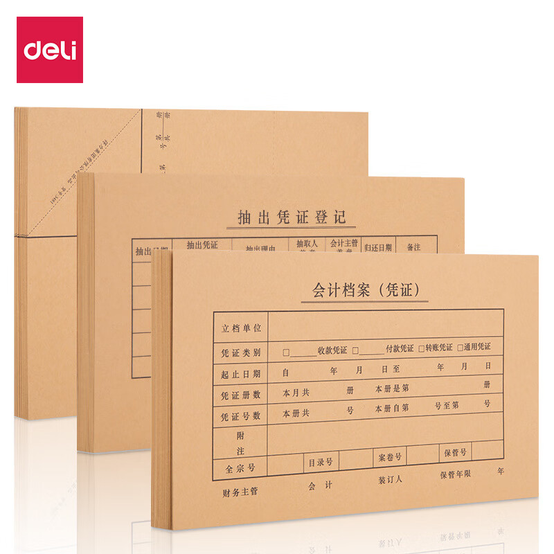 得力 KPJ101凭证封面套装50个装会计办公用档案封面 BR110凭证封面套装(50个装)