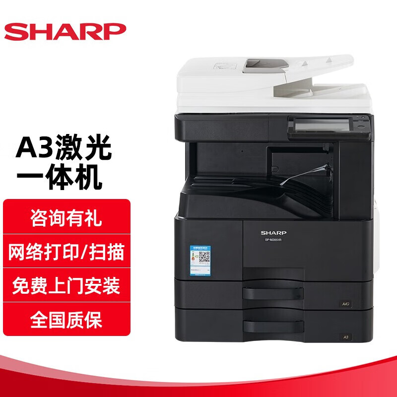 夏普 BP-M2322R A3黑白激光复印打印扫描一体机 (含双面输稿器+单纸盒)2522R同系列