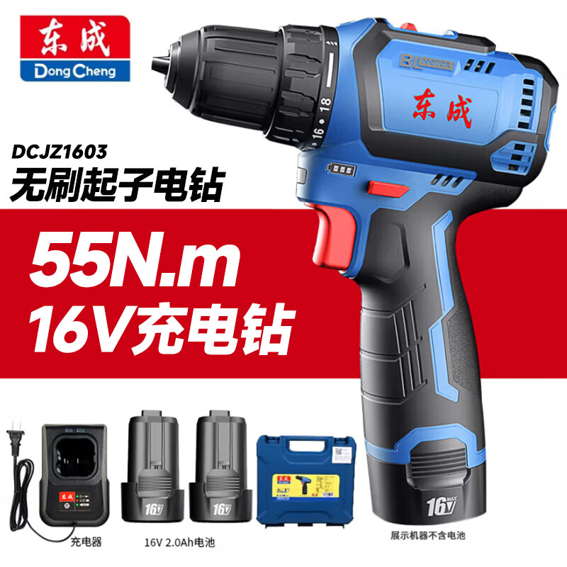 东成16V无刷手电钻双电2.0Ah家用电钻充电式电动螺丝刀锂电DCJZ1603E