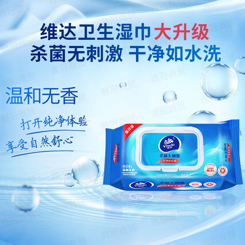 维达 湿巾80片/包清洁湿巾纸带盖抽取式 VW1028   80抽/包