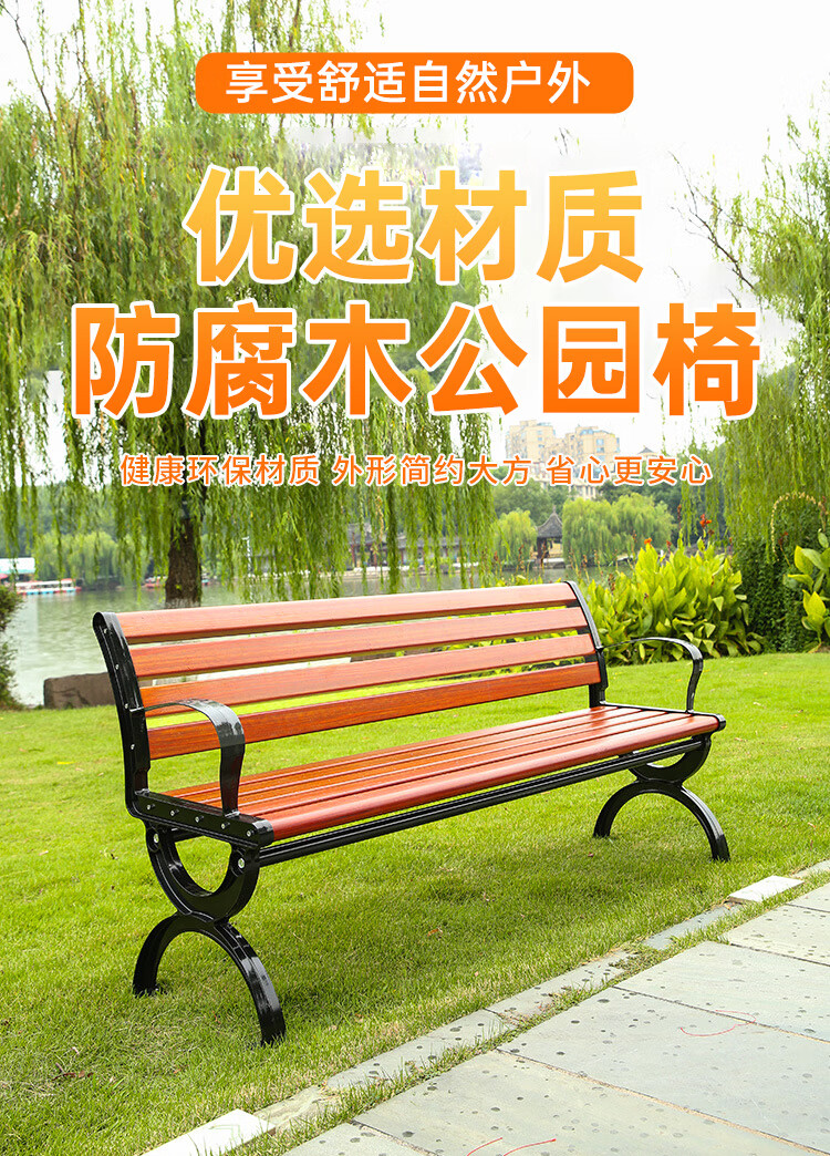 豪景家 公园椅户外铁艺靠背长椅子休闲长凳子防腐实木室外庭院广场座椅 优质防腐木(有靠背)【加厚】1.5m