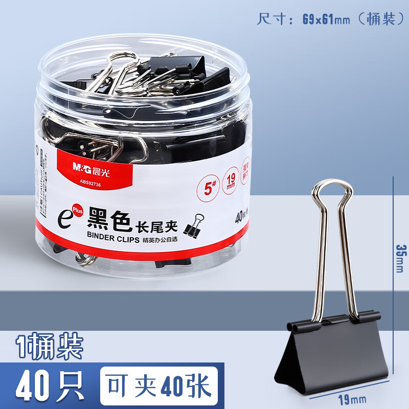 晨光 黑色长尾夹金属燕尾夹票据文件作业夹子收纳整理专用Eplus系列 ABS9273系列