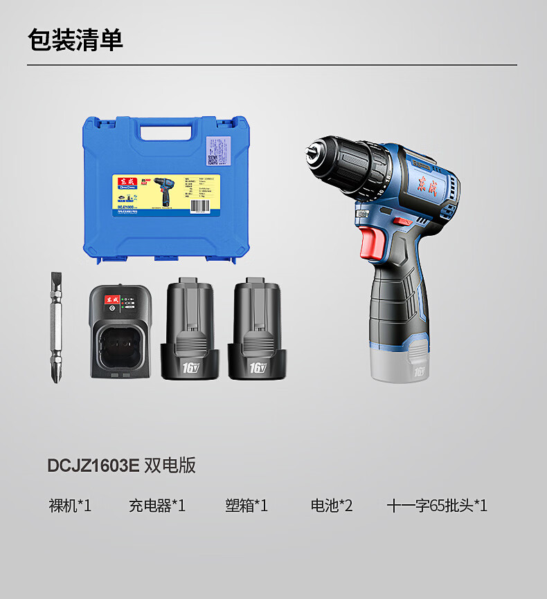 东成16V无刷手电钻双电2.0Ah家用电钻充电式电动螺丝刀锂电DCJZ1603E