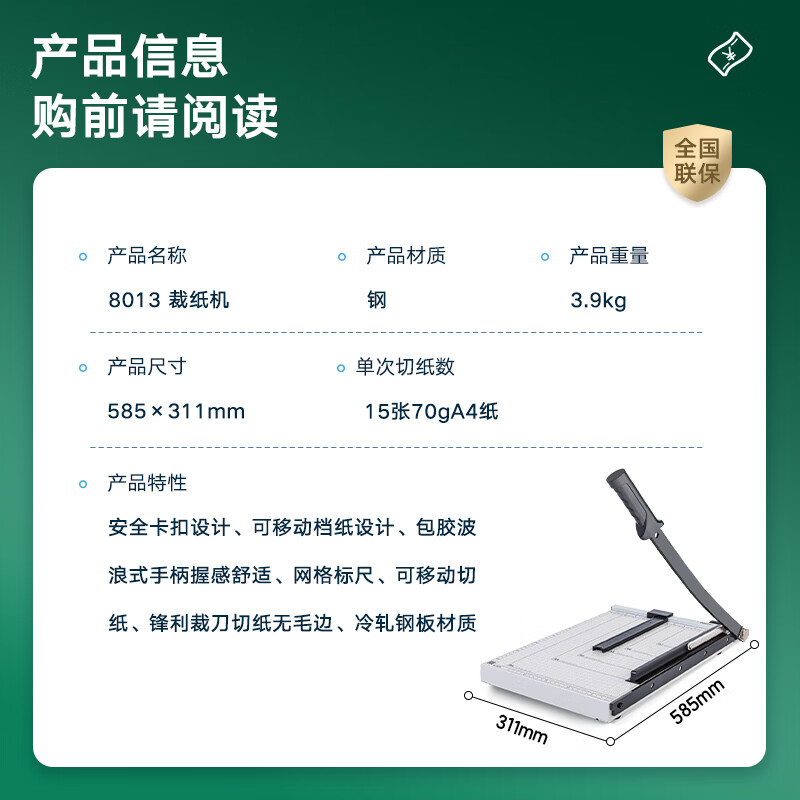 得力 B4钢制切纸机 小型裁纸机切卡机裁纸刀名片切割机厚层纸张书本照片切书A4可用 380×300mm 8013