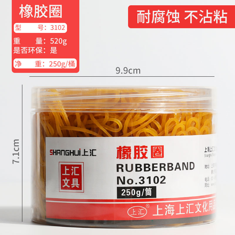 上汇 250g/筒  橡皮筋高弹力耐用橡胶圈非乳胶圈 SH3102