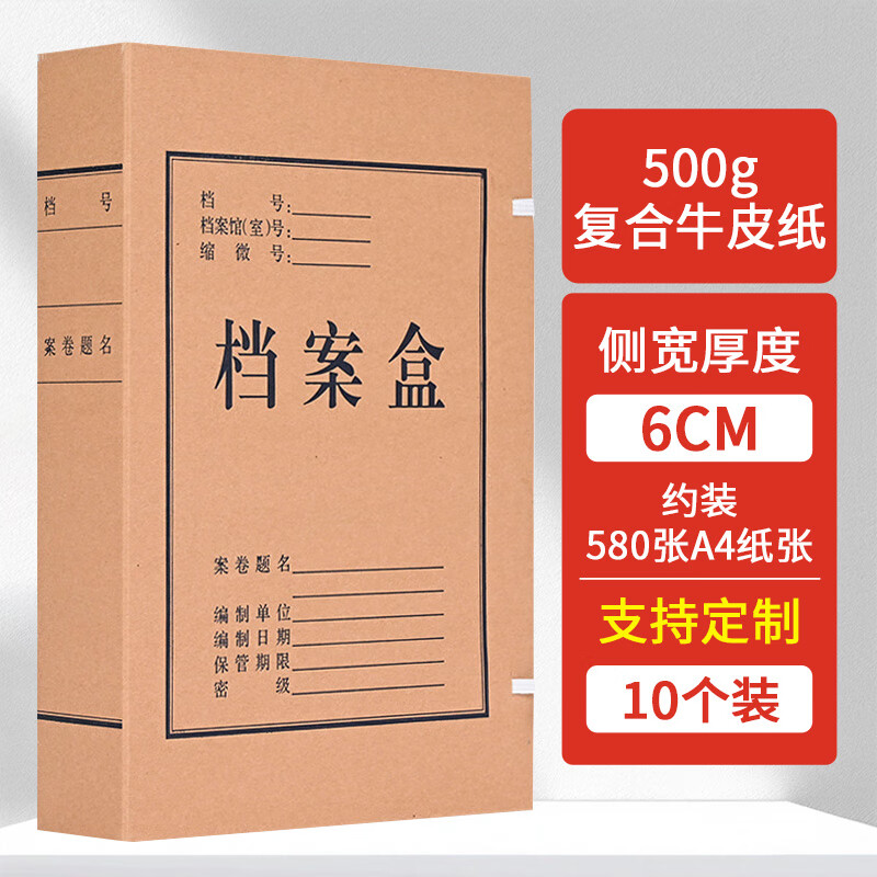恒源 背宽 6cm 普通纯浆高质感牛皮纸档案盒 资料盒  财务凭证盒 10个/组