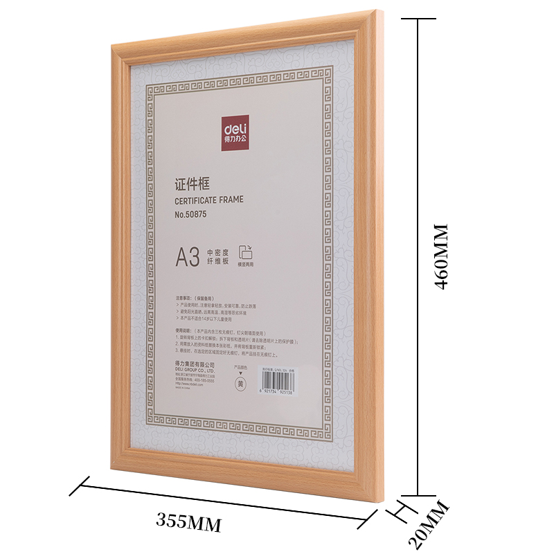 得力 A3营业执照相框证件框 工商税务登记证框 横竖证件相框画框证书框文件框  50875
