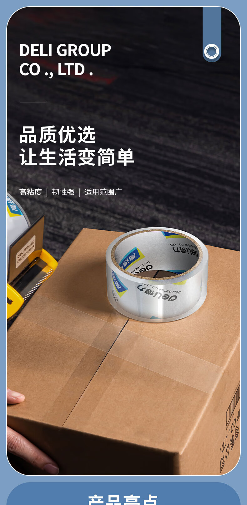 得力 48mm*50y*50um(6卷/筒)(高透) 高品质高透明封箱胶带打包胶带  6卷/筒  DL30202