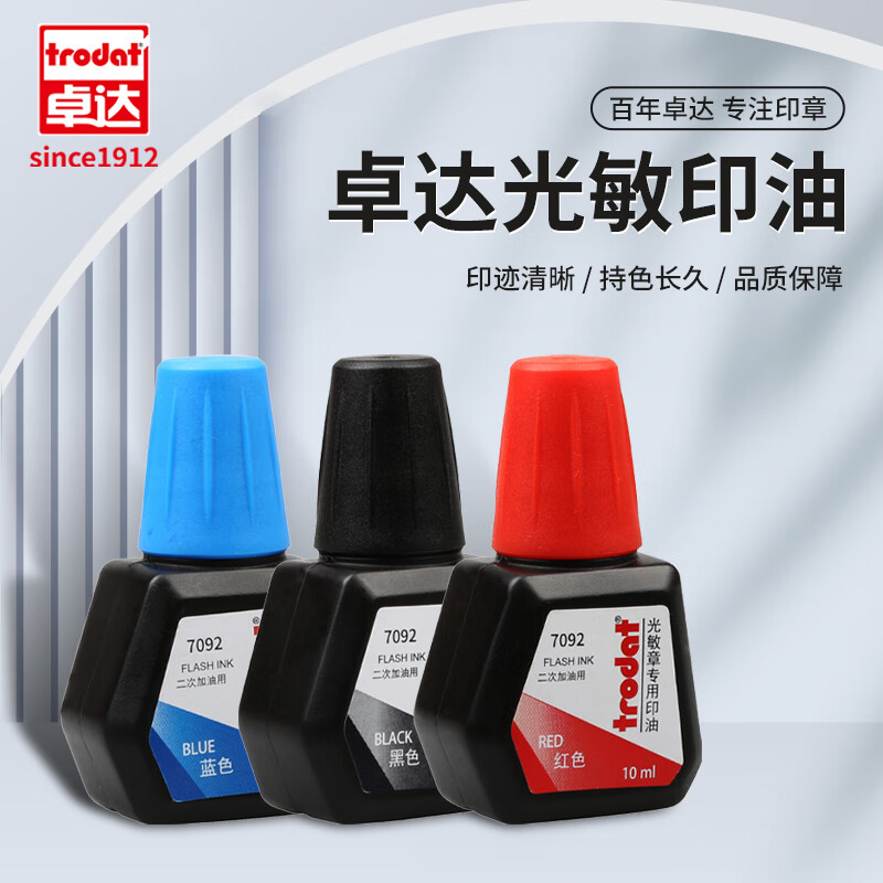 卓达 光敏印油10ml光敏章专用印油印迹持久秒干不粘手印油  进口印油  7092 （10ml）