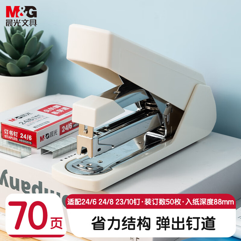 晨光 70页省力厚层大订书机 重型装订订书器 办公通用试卷文件装订机  ABS916K6