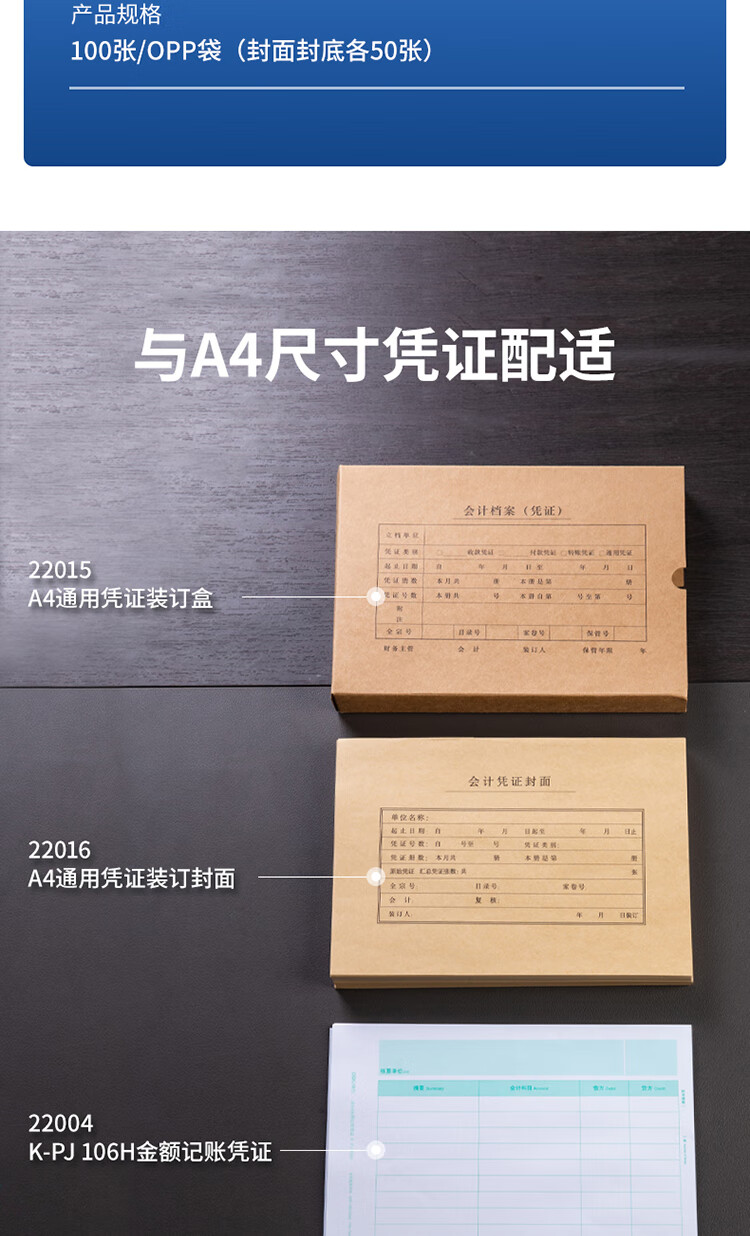 得力 A4记账凭证封面 发票版会计凭证装订封皮 100张/袋 财务用品 22016