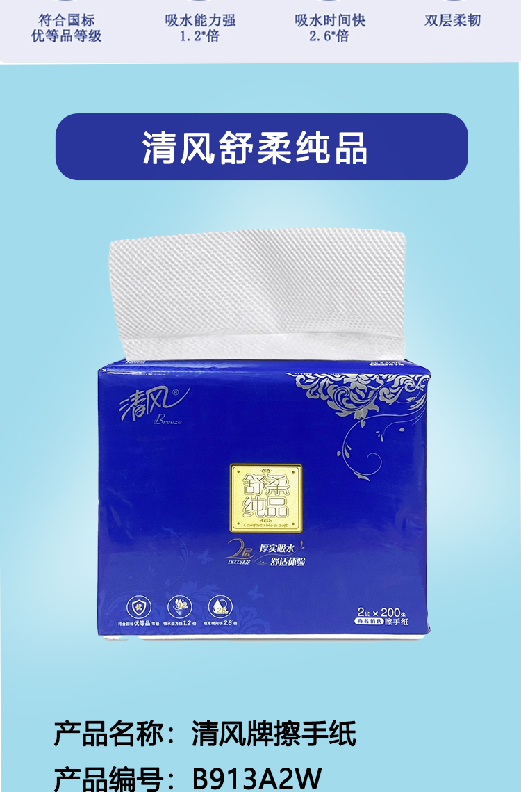 清风 200抽2层擦手纸B913A2W加厚商用厨房洗手间酒店整箱 20包/箱