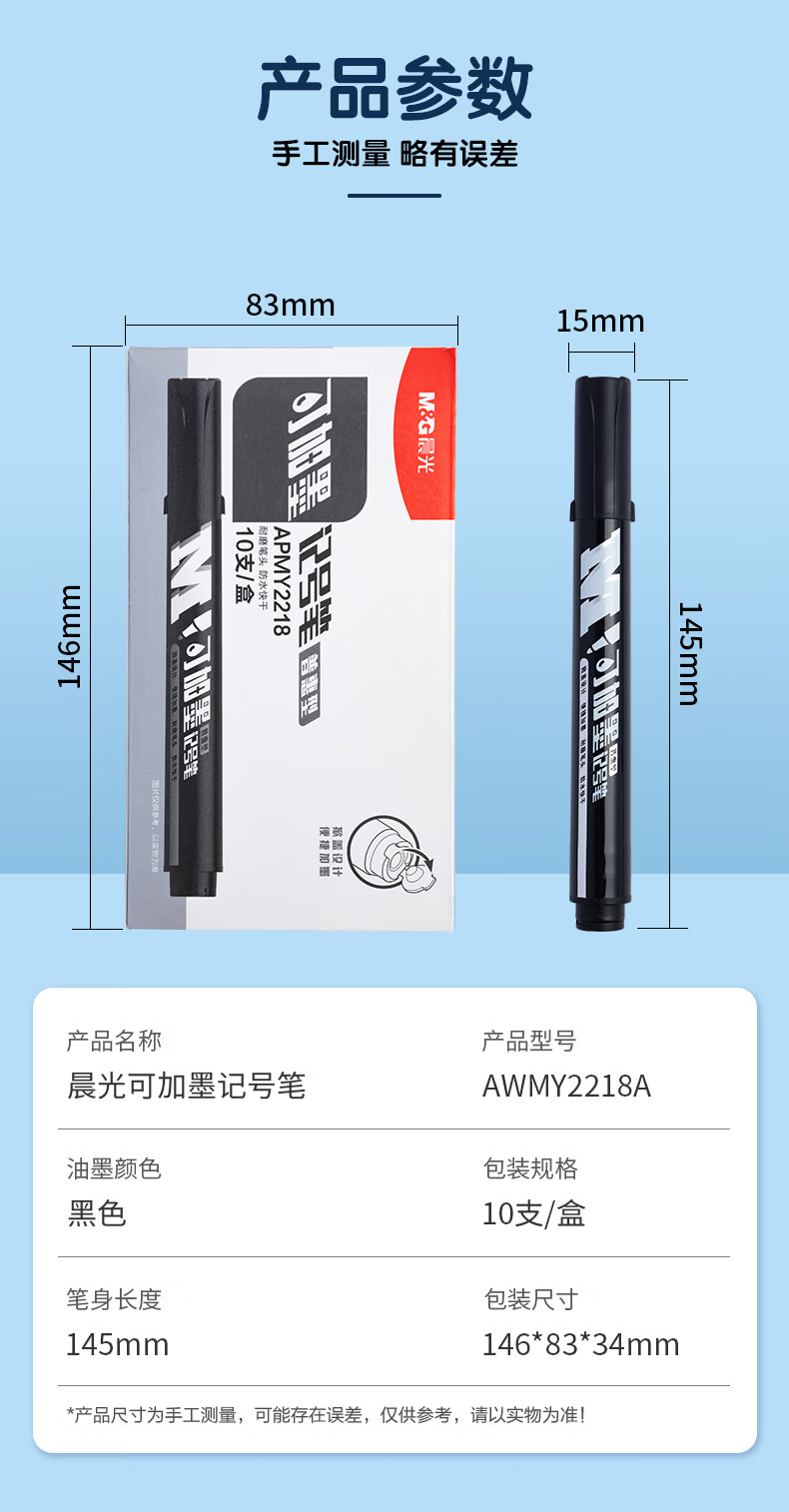 晨光 可加墨记号笔APMY2218A油性笔标记笔大头笔粗头马克笔防水防油不掉色物流快递专用  10支/盒