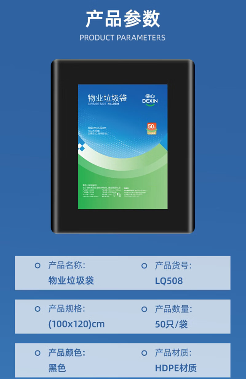得力 100*120cm *50个装 得心物业垃圾袋 加厚大号保洁办公废品袋 LQ508