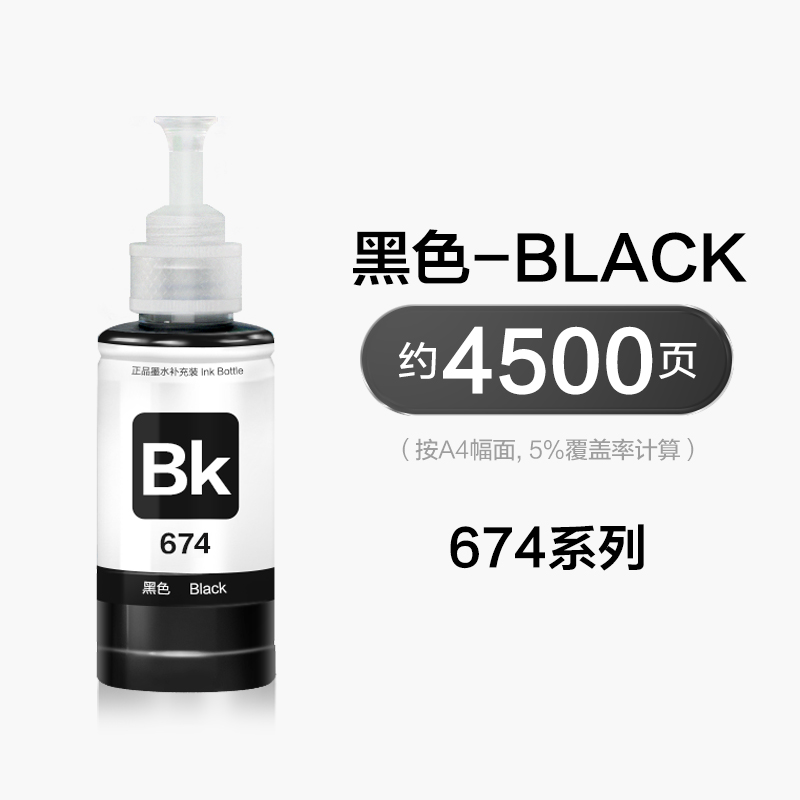非原装 适用爱普生墨水674六色L805打印机R330 L1800 L800 L801 L810 L850黑彩色1390 R230 R330连供补充装T50非原装