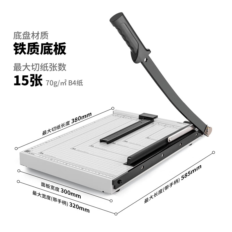 得力 B4钢制切纸机 小型裁纸机切卡机裁纸刀名片切割机厚层纸张书本照片切书A4可用 380×300mm 8013