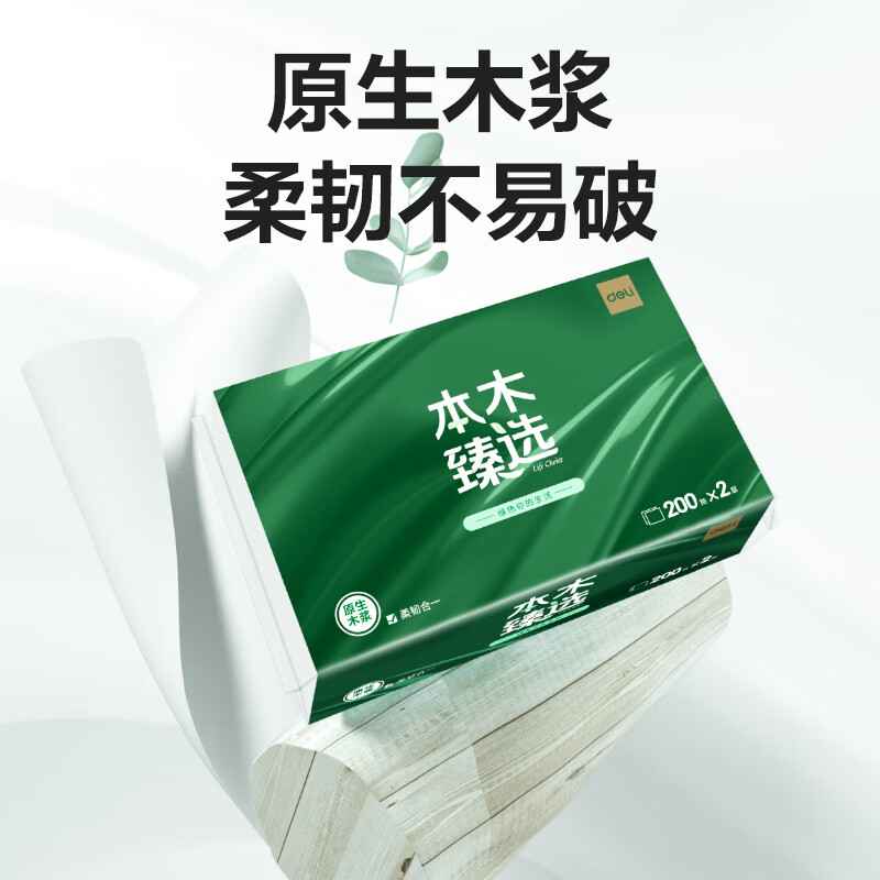 得力 本木臻选CC2200-01擦手纸/檫手纸 2层200抽20包/箱 家用商用酒店擦手纸  20包/箱