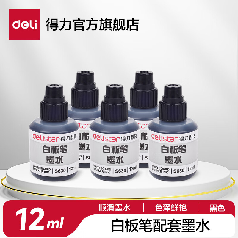 得力 思达可加墨白板笔墨水补充液/替换墨水   12ml/瓶  S630