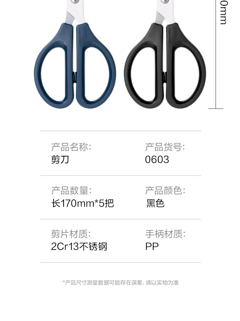 得力 170mm剪刀办公生活家用中号剪子手工剪纸刀 12把装/盒  DL0603