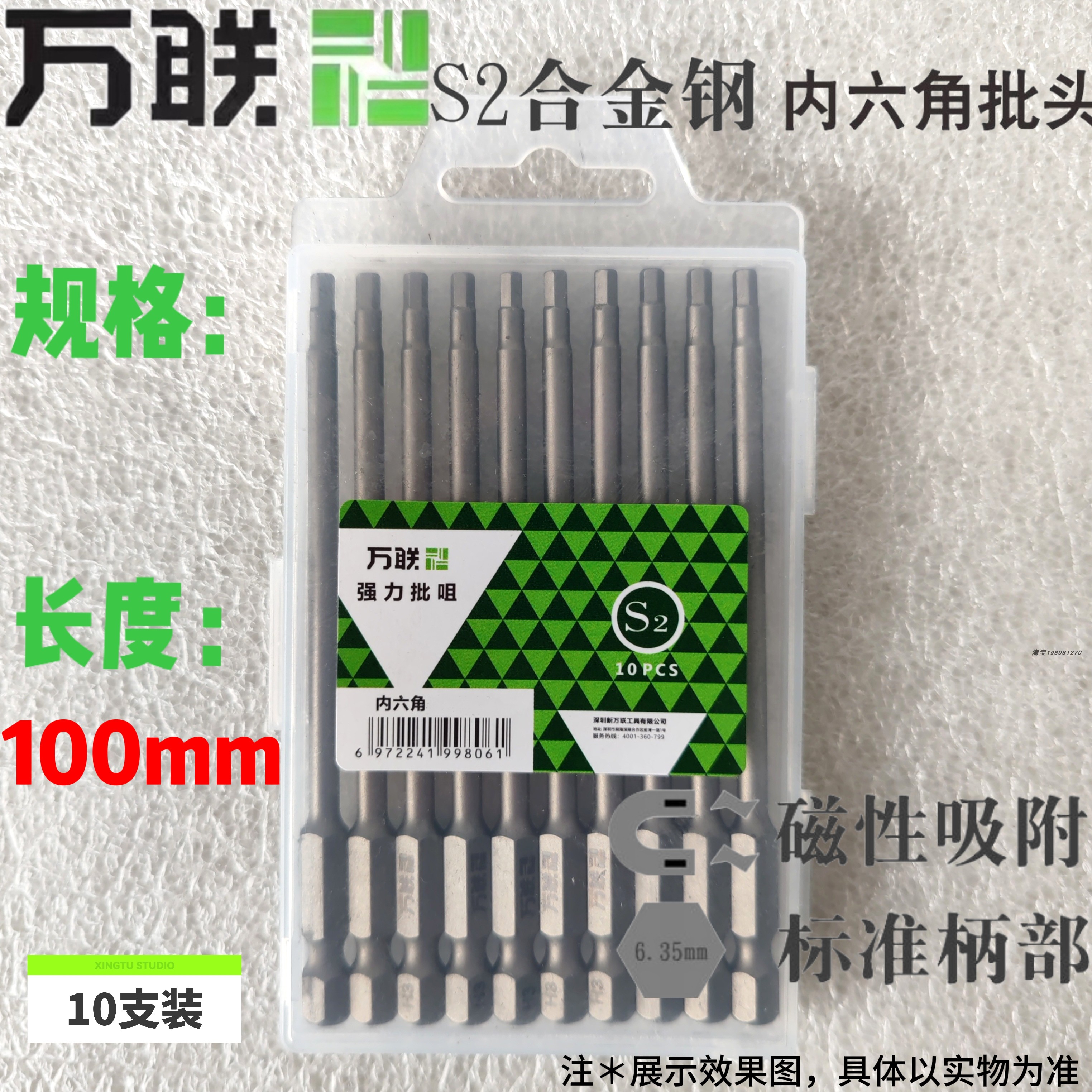万联 H4-100 批头内六角加长强磁单头手电钻批头 10支/盒