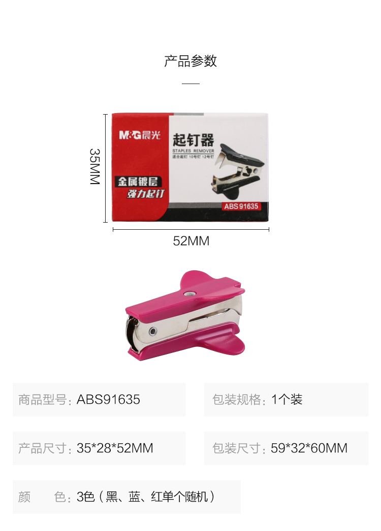晨光 强力起钉器 高效办公便捷实用起钉器 带安全锁 单个装颜色随机ABS91635