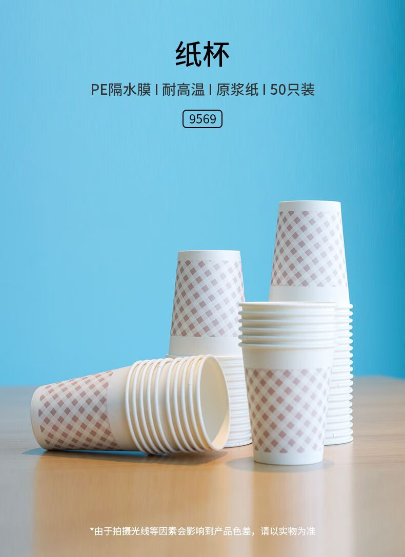 得力 200ml一次性纸杯 木浆纸加厚杯子/水杯 网格 50只装 9569   40包/箱