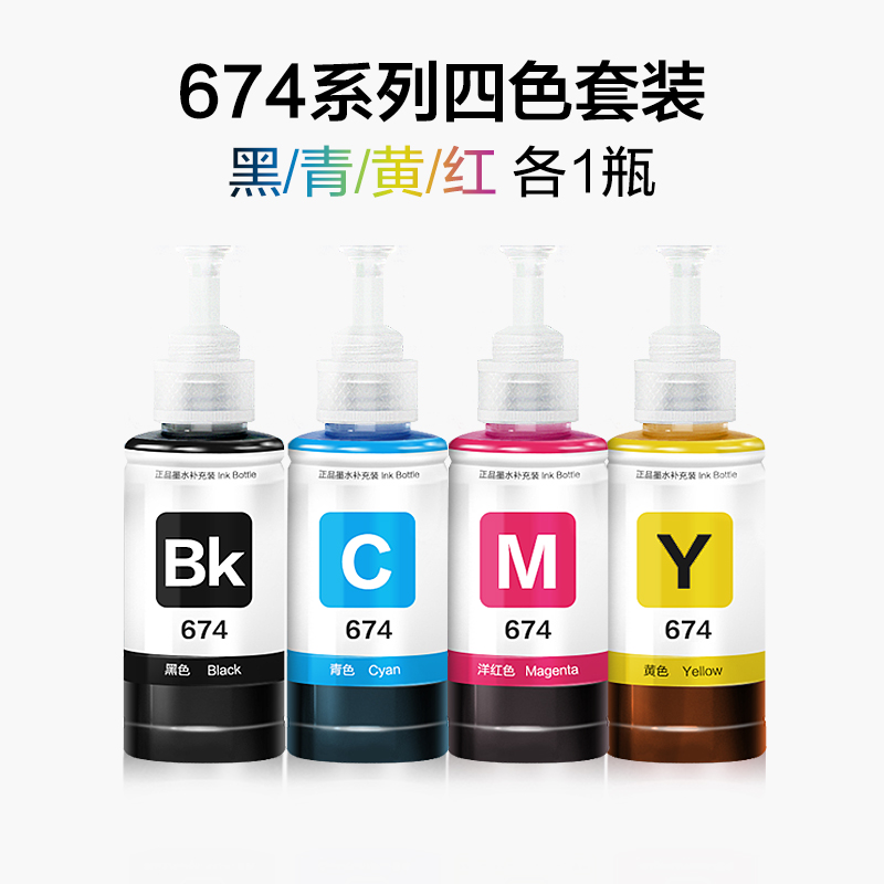 非原装 适用爱普生墨水674六色L805打印机R330 L1800 L800 L801 L810 L850黑彩色1390 R230 R330连供补充装T50非原装