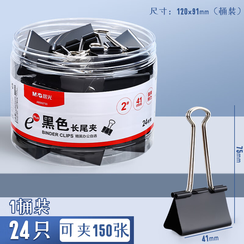 晨光 黑色长尾夹金属燕尾夹票据文件作业夹子收纳整理专用Eplus系列 ABS9273系列
