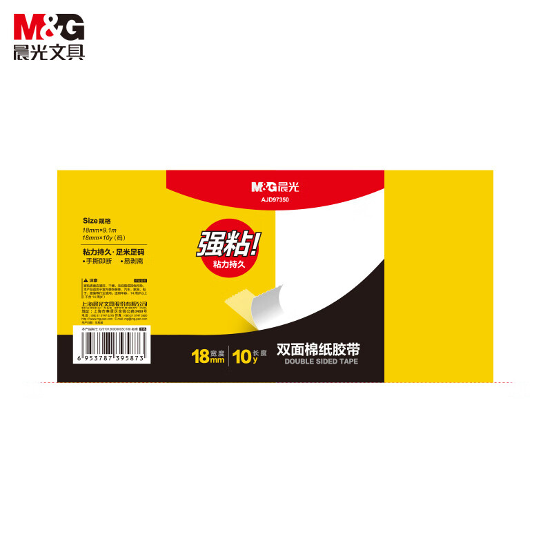 晨光 18mm*10y 高粘性棉纸双面胶带   单卷装  AJD97350A