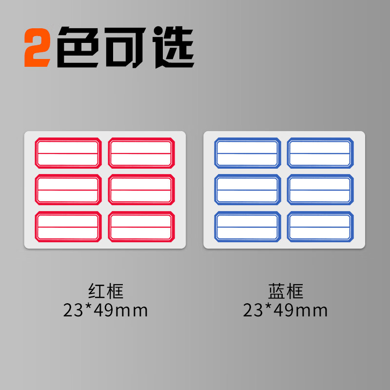晨光 23*49mm/60枚红自粘不干胶标签贴纸标记便签便利贴口取纸价格姓名贴YT-09  10张/袋