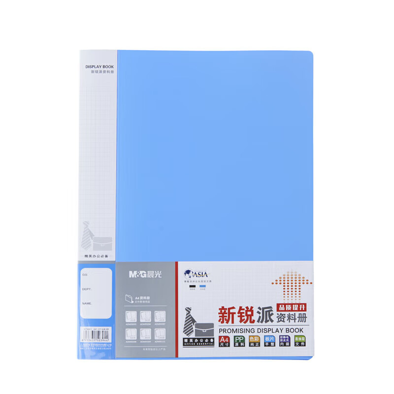 晨光 40页 新锐派资料册收纳册 插袋档案塑料文件册  40页  ADM95097  单个装   10个/件