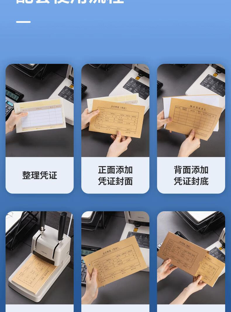 得力 KPJ101凭证封面套装50个装会计办公用档案封面 BR110凭证封面套装(50个装)