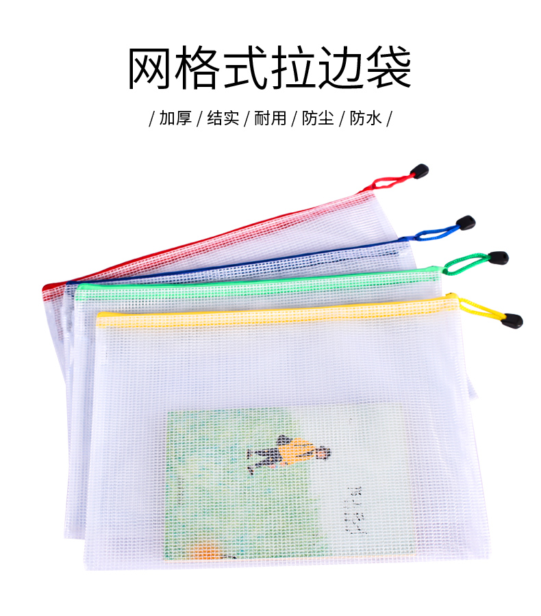 上汇 A4 网格拉链袋 透明网格袋  文件袋  10个/包  SH6624   4色可选