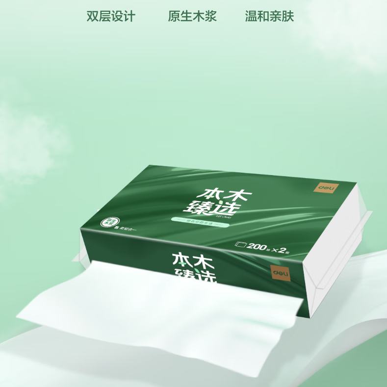 得力 本木臻选CC2200-01擦手纸/檫手纸 2层200抽20包/箱 家用商用酒店擦手纸  20包/箱