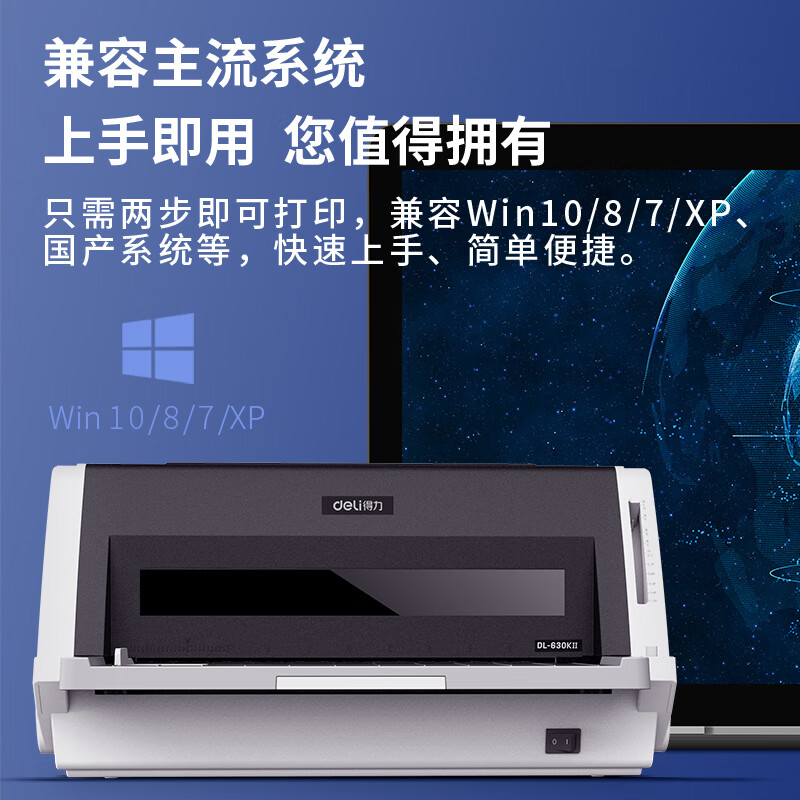 得力 DL-630KII 针式打印机 DL-630K二代升级版营改增税控发票打印机（82列）