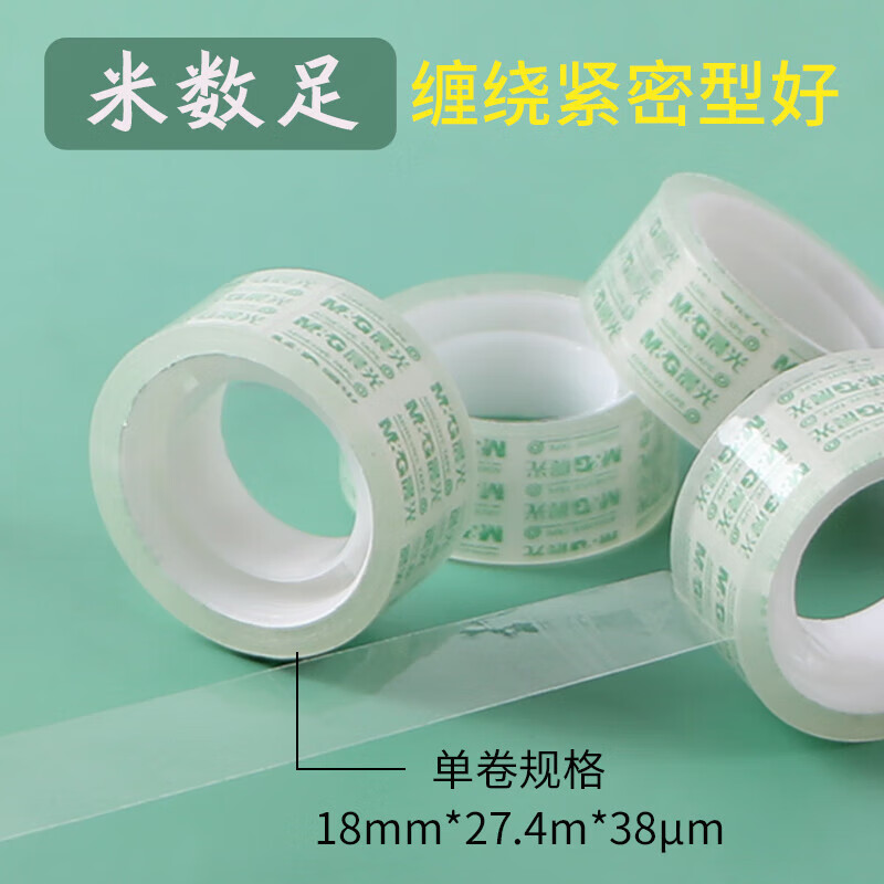 晨光 高透明胶带易撕12mm*18y小胶带学生考试文具办公用品 AJD97319 12卷/筒