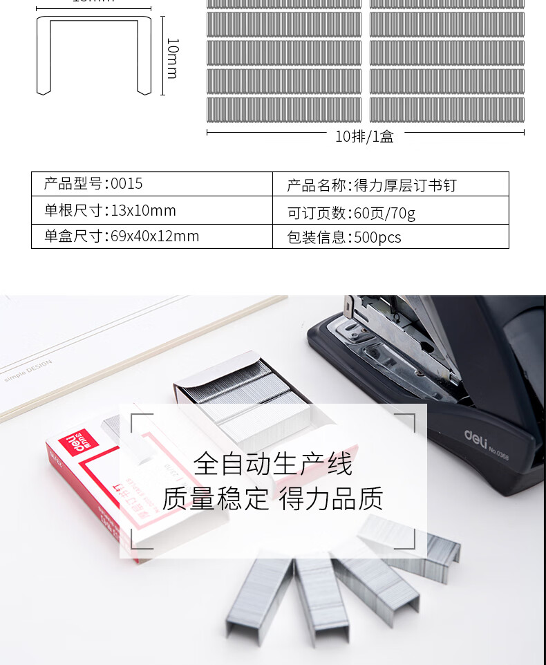 得力 0015厚层订书钉/订书针 23/10 可装订＜60页  10小盒/条